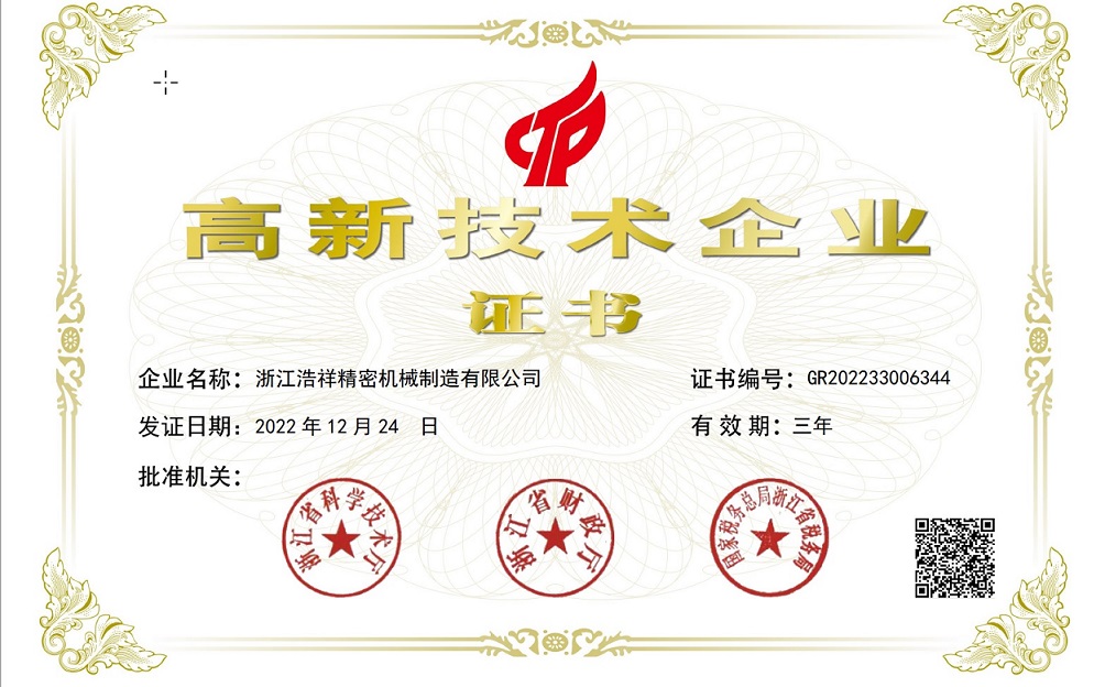 热烈祝贺雨燕直播荣获“国家高新技术企业” 认定！